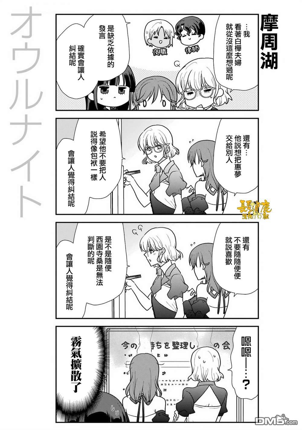 猫头鹰俱乐部 第47话 第11页