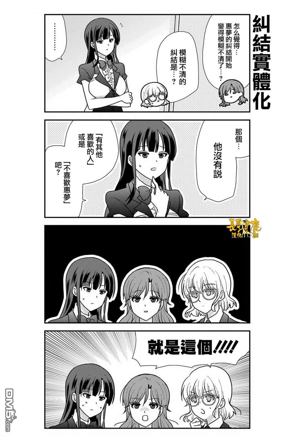 猫头鹰俱乐部 第47话 第12页