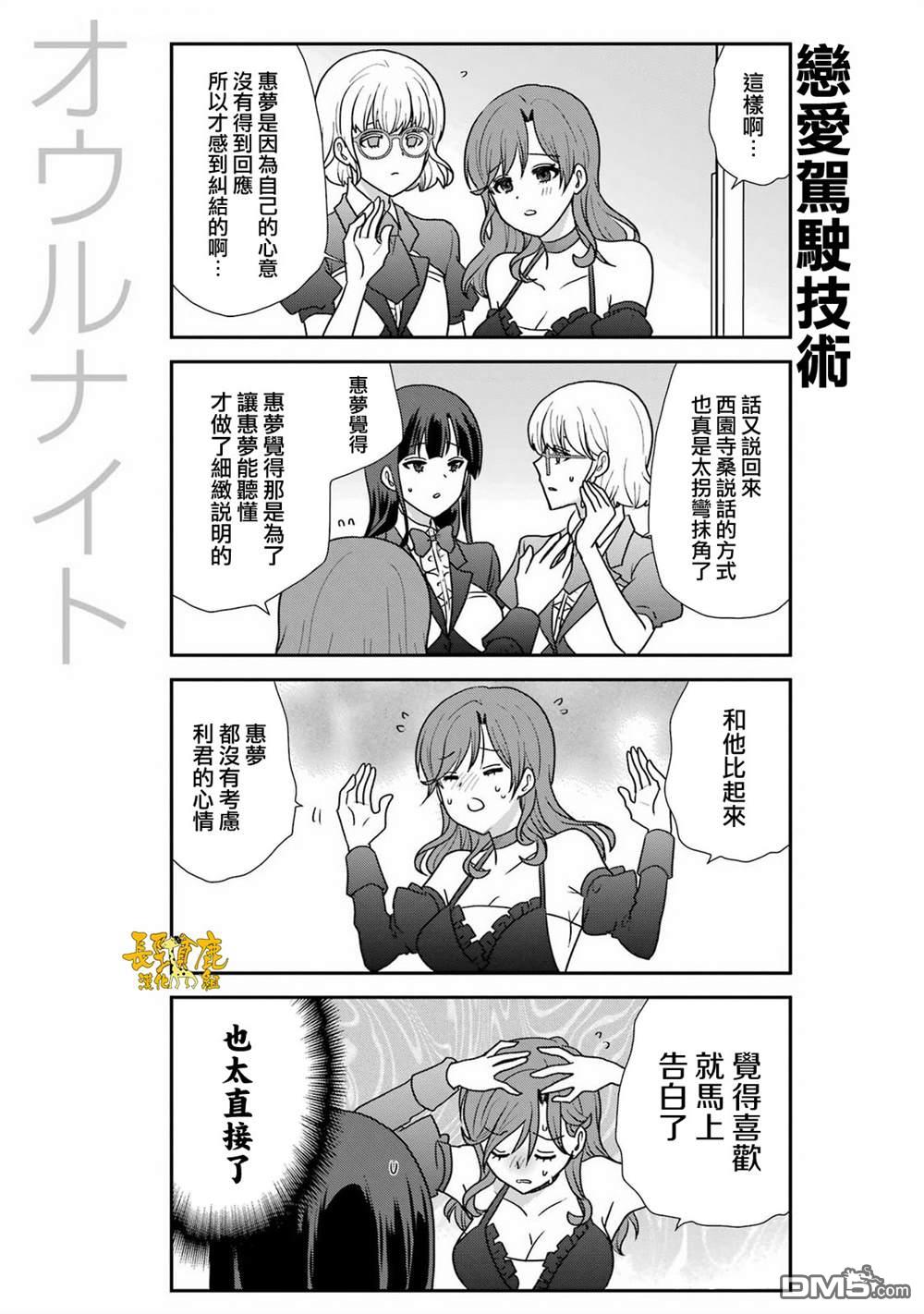 猫头鹰俱乐部 第47话 第13页