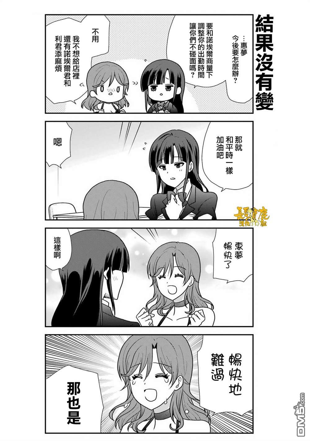 猫头鹰俱乐部 第47话 第14页