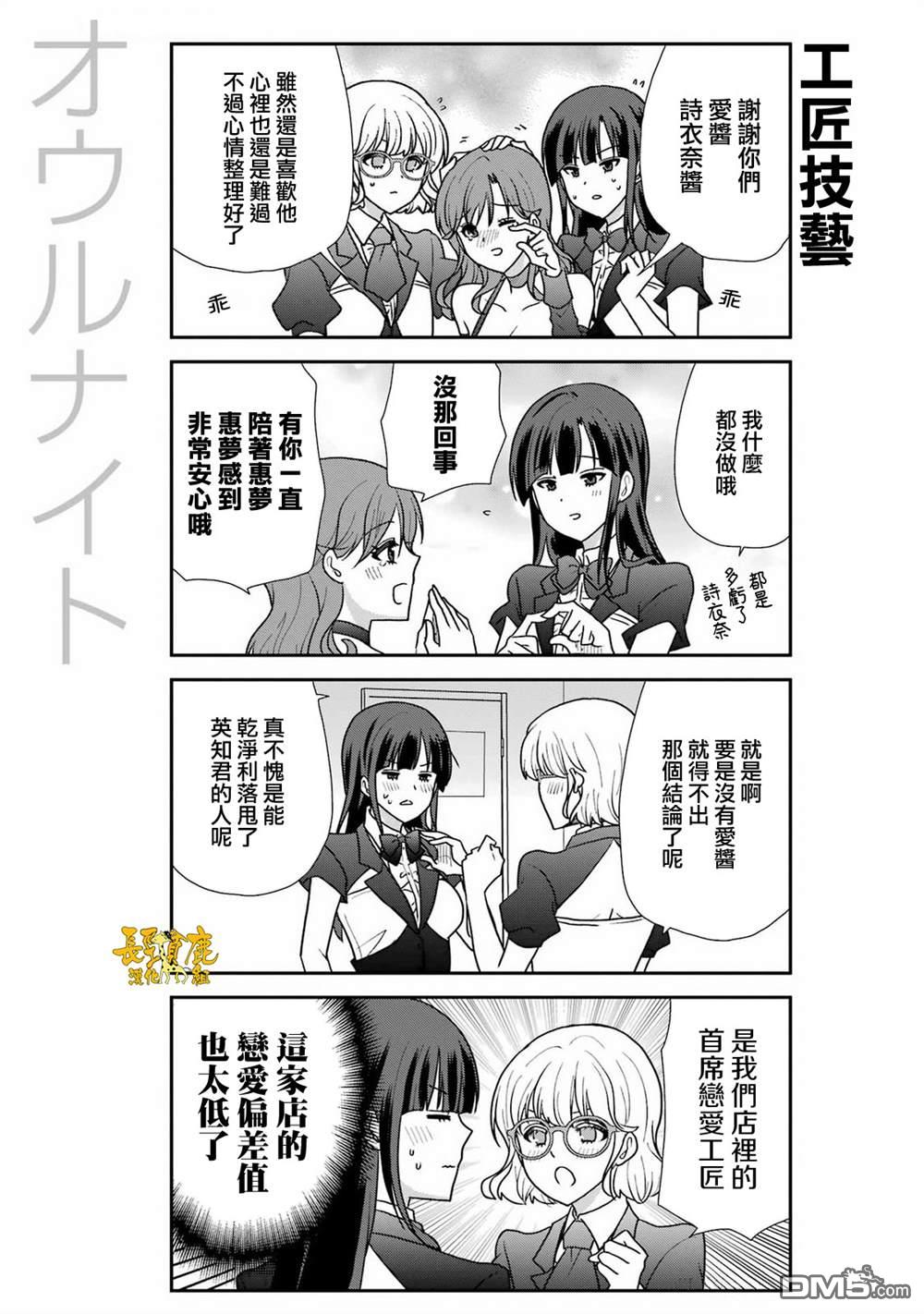 猫头鹰俱乐部 第47话 第15页