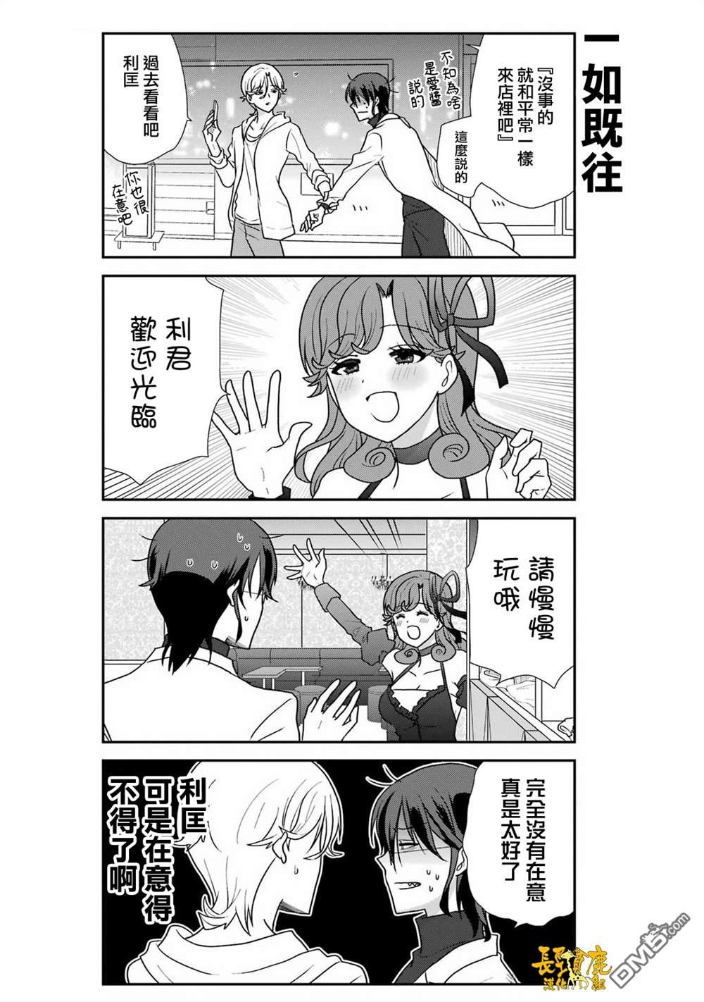 猫头鹰俱乐部 第47话 第16页