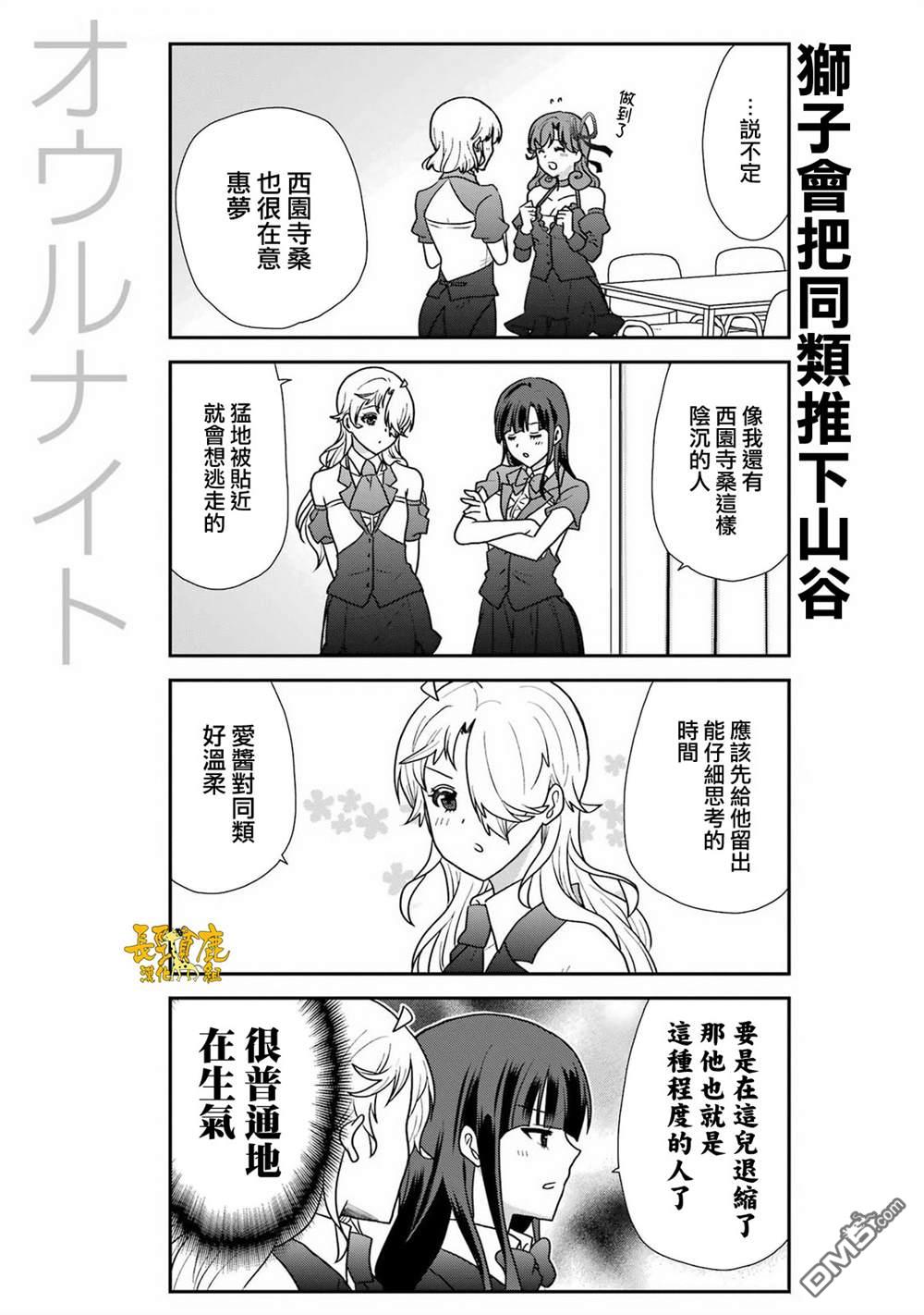 猫头鹰俱乐部 第47话 第17页