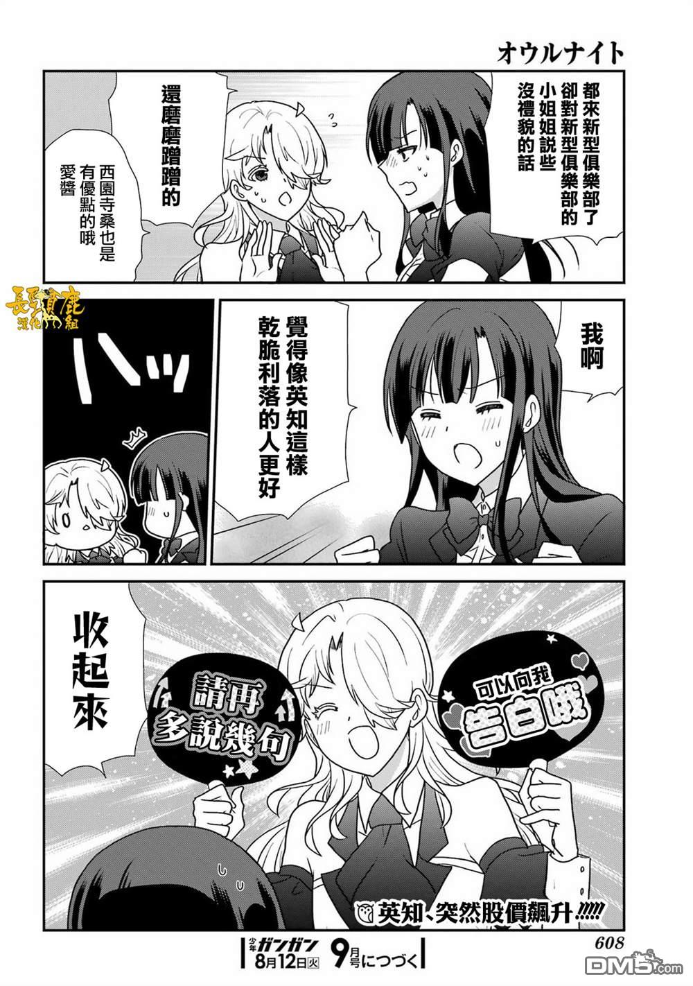 猫头鹰俱乐部 第47话 第18页