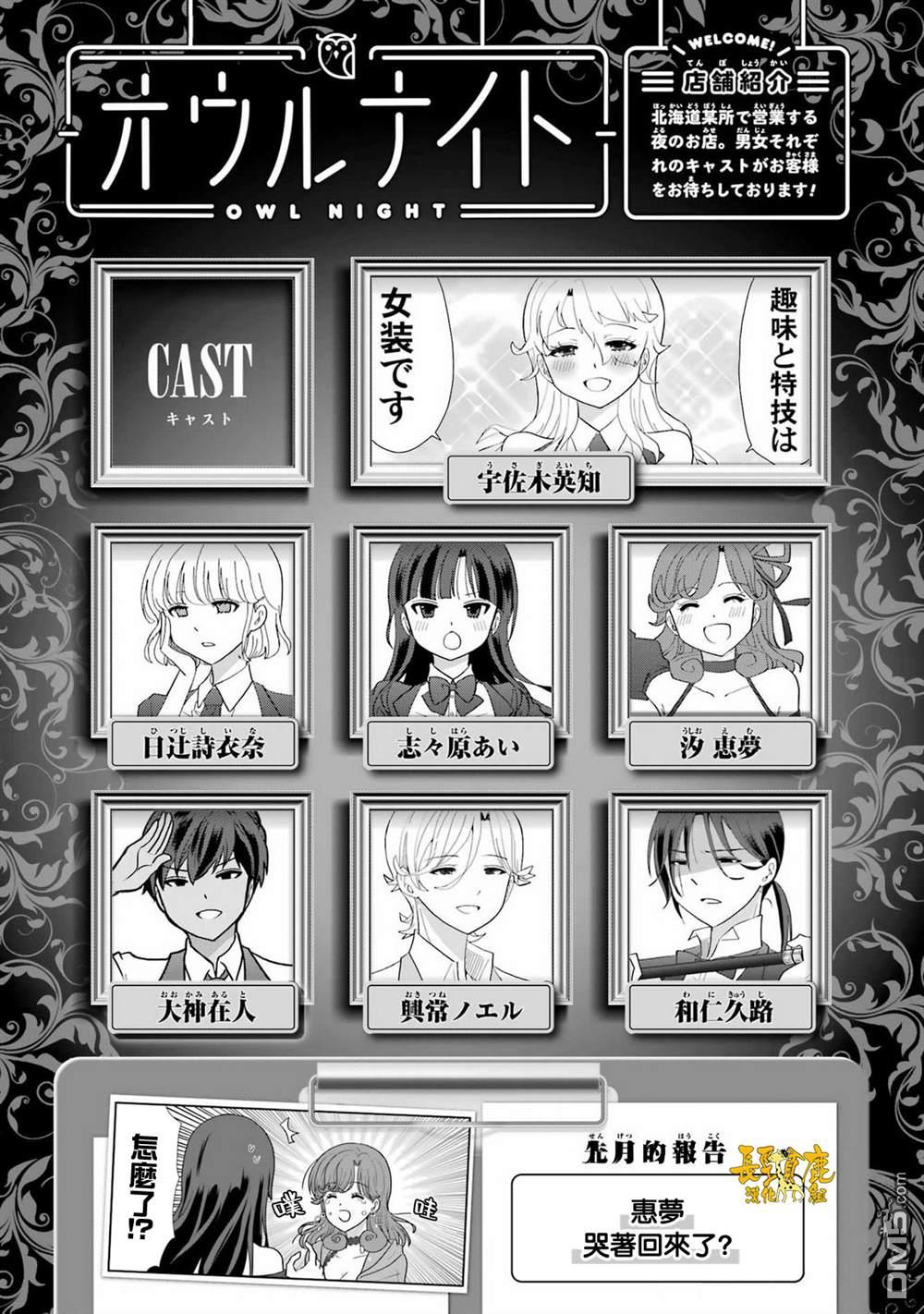 猫头鹰俱乐部 第47话 第2页