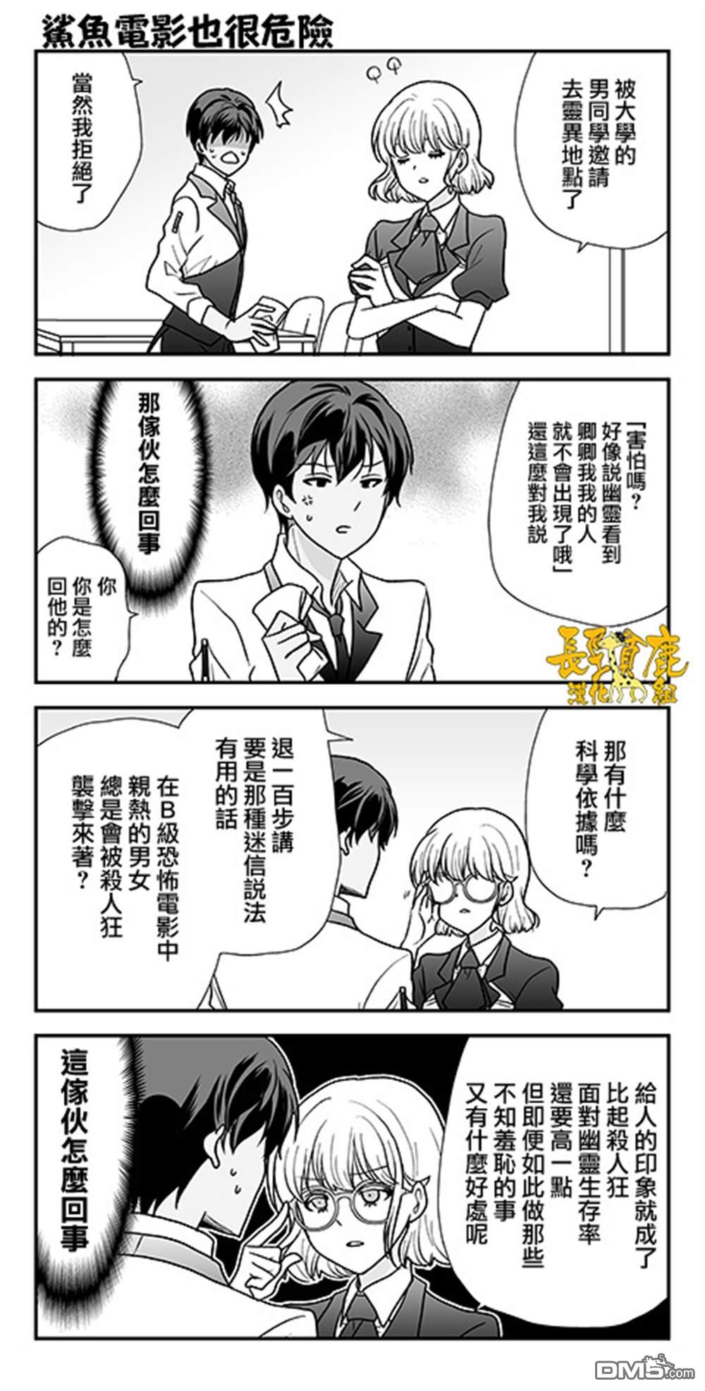 猫头鹰俱乐部 第47话 第20页