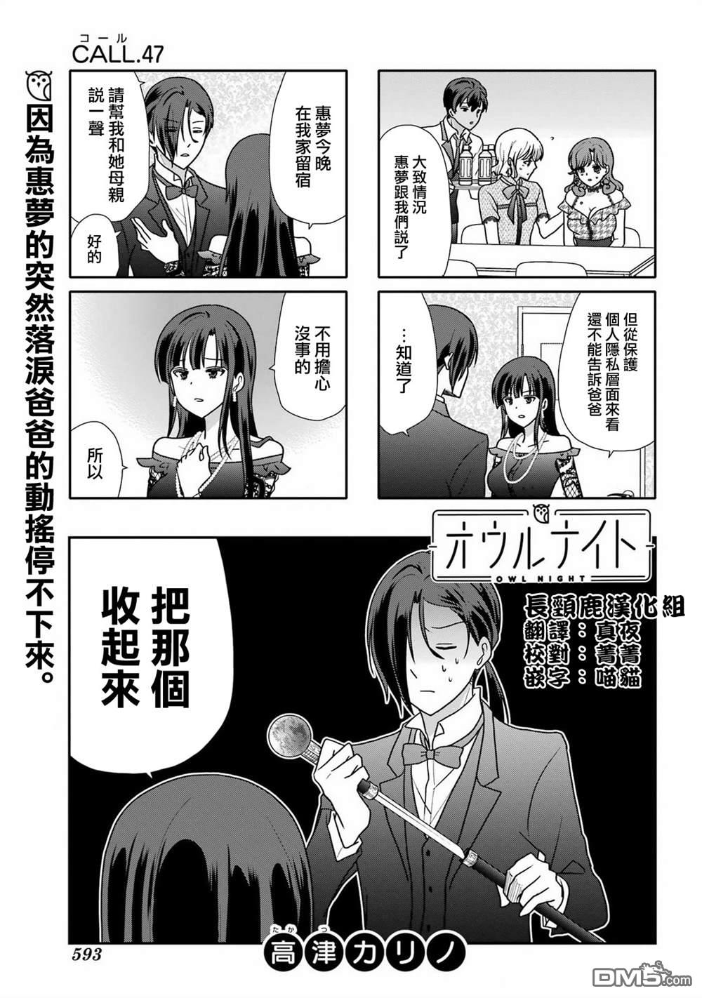 猫头鹰俱乐部 第47话 第3页