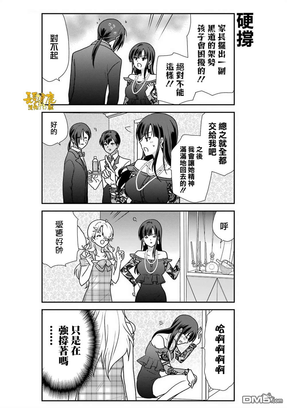 猫头鹰俱乐部 第47话 第4页