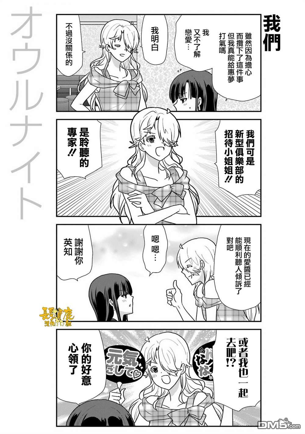 猫头鹰俱乐部 第47话 第5页
