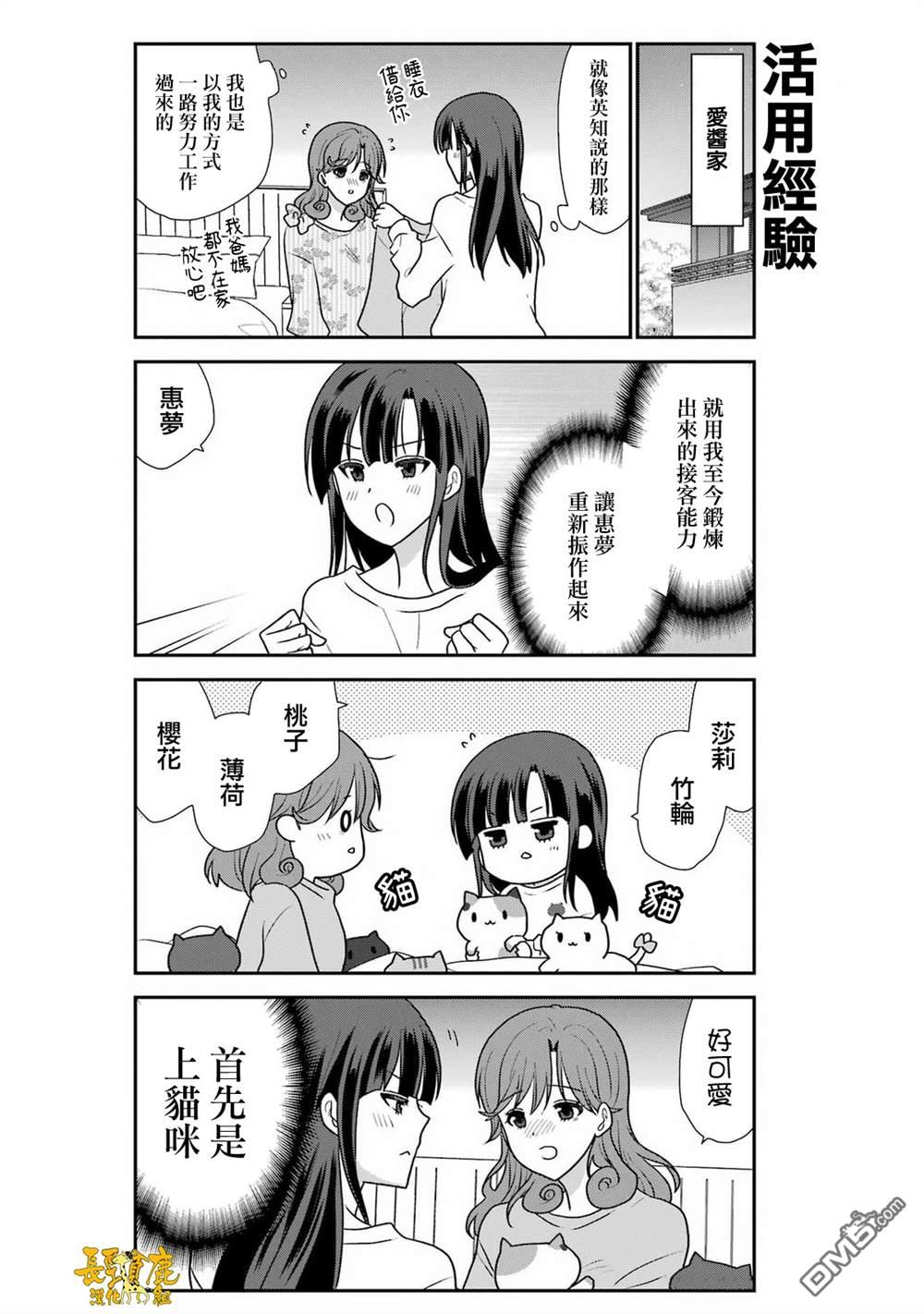 猫头鹰俱乐部 第47话 第6页