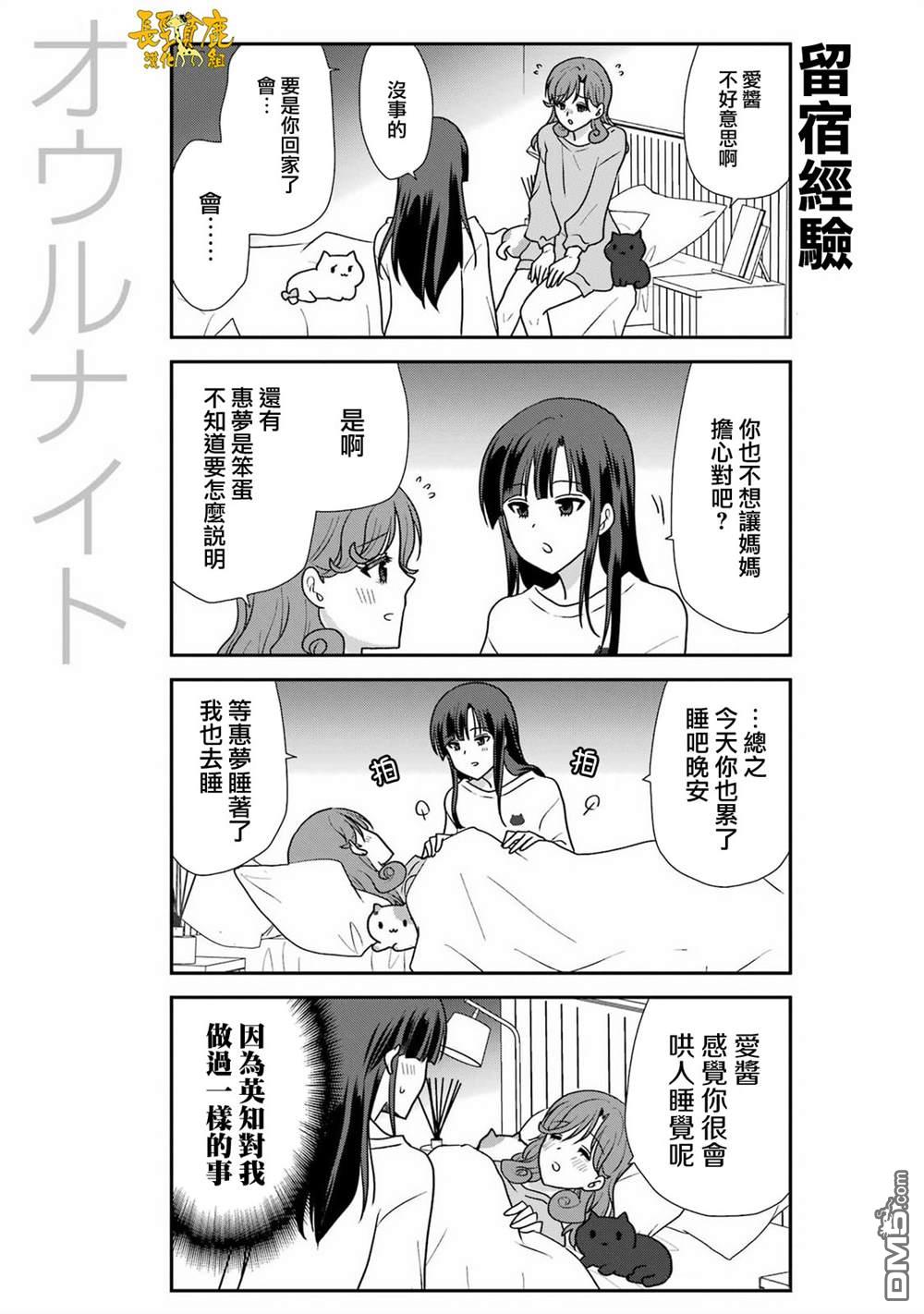 猫头鹰俱乐部 第47话 第7页