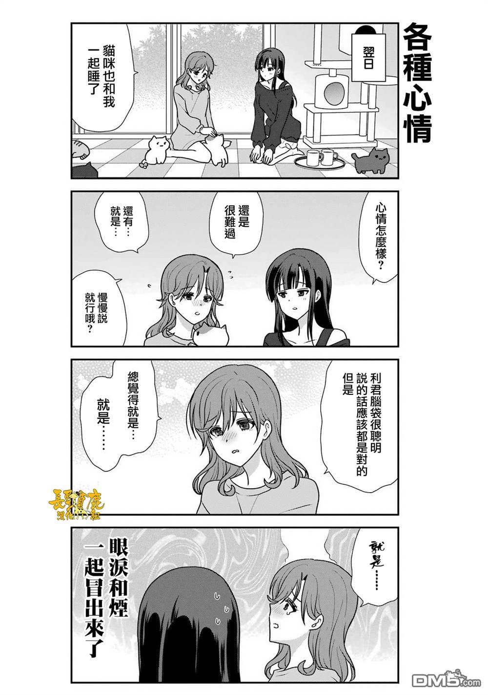 猫头鹰俱乐部 第47话 第8页