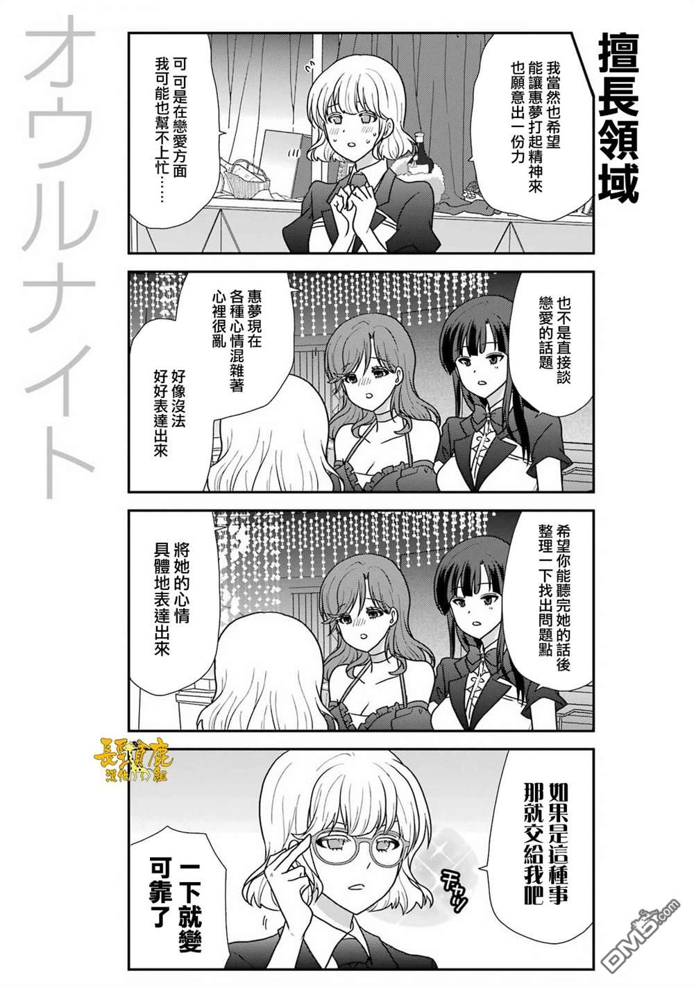 猫头鹰俱乐部 第47话 第9页