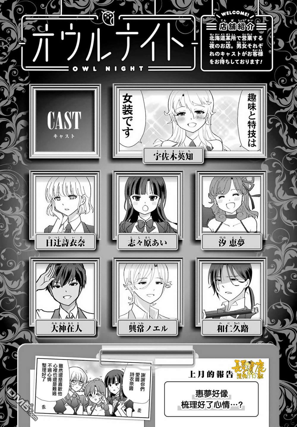 猫头鹰俱乐部 第48话 第1页
