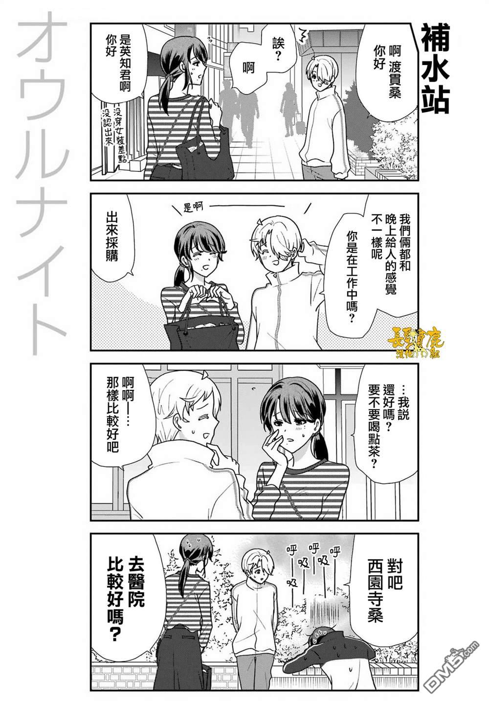 猫头鹰俱乐部 第48话 第10页