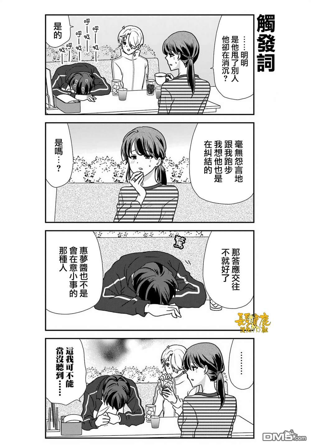 猫头鹰俱乐部 第48话 第11页