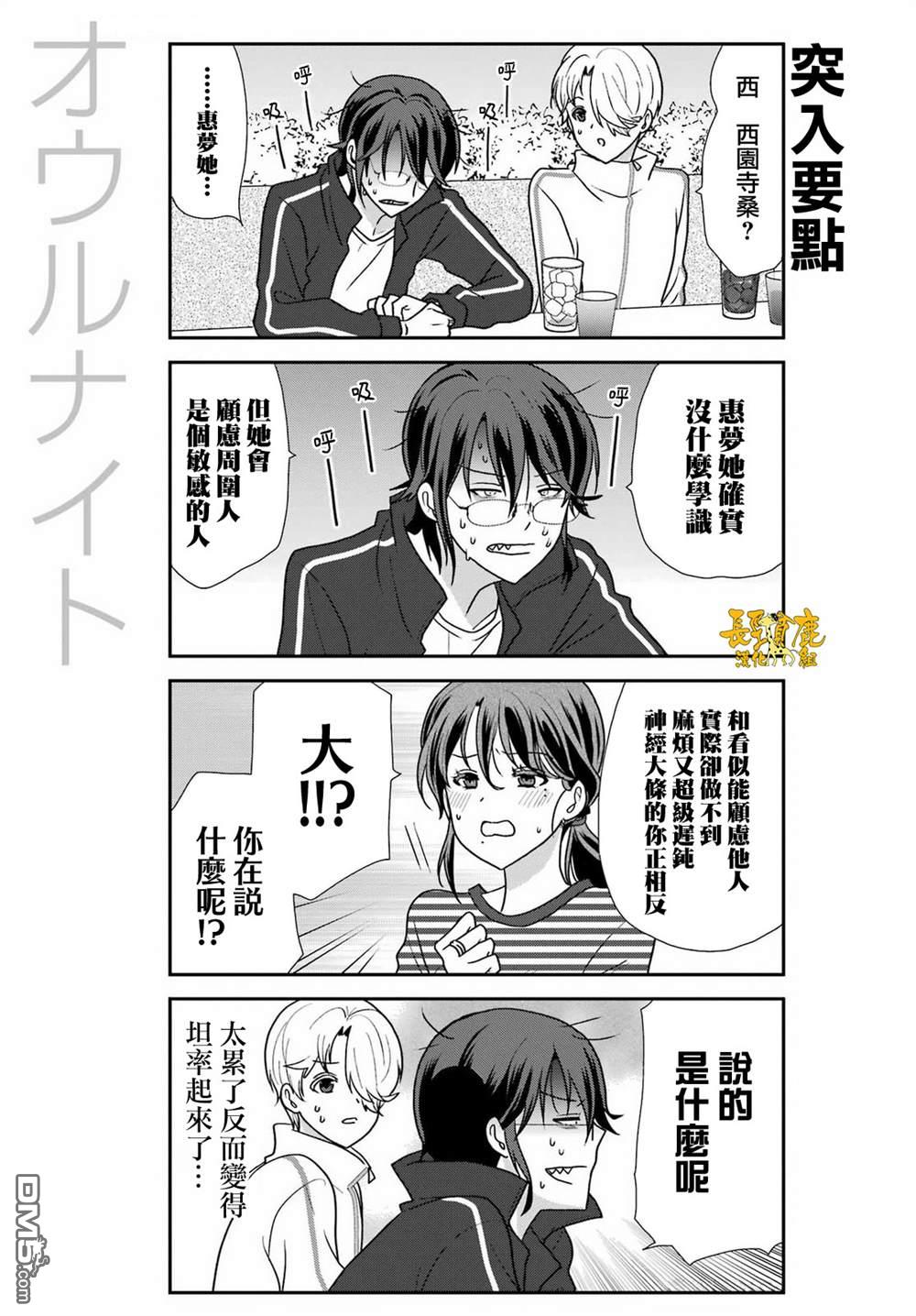 猫头鹰俱乐部 第48话 第12页