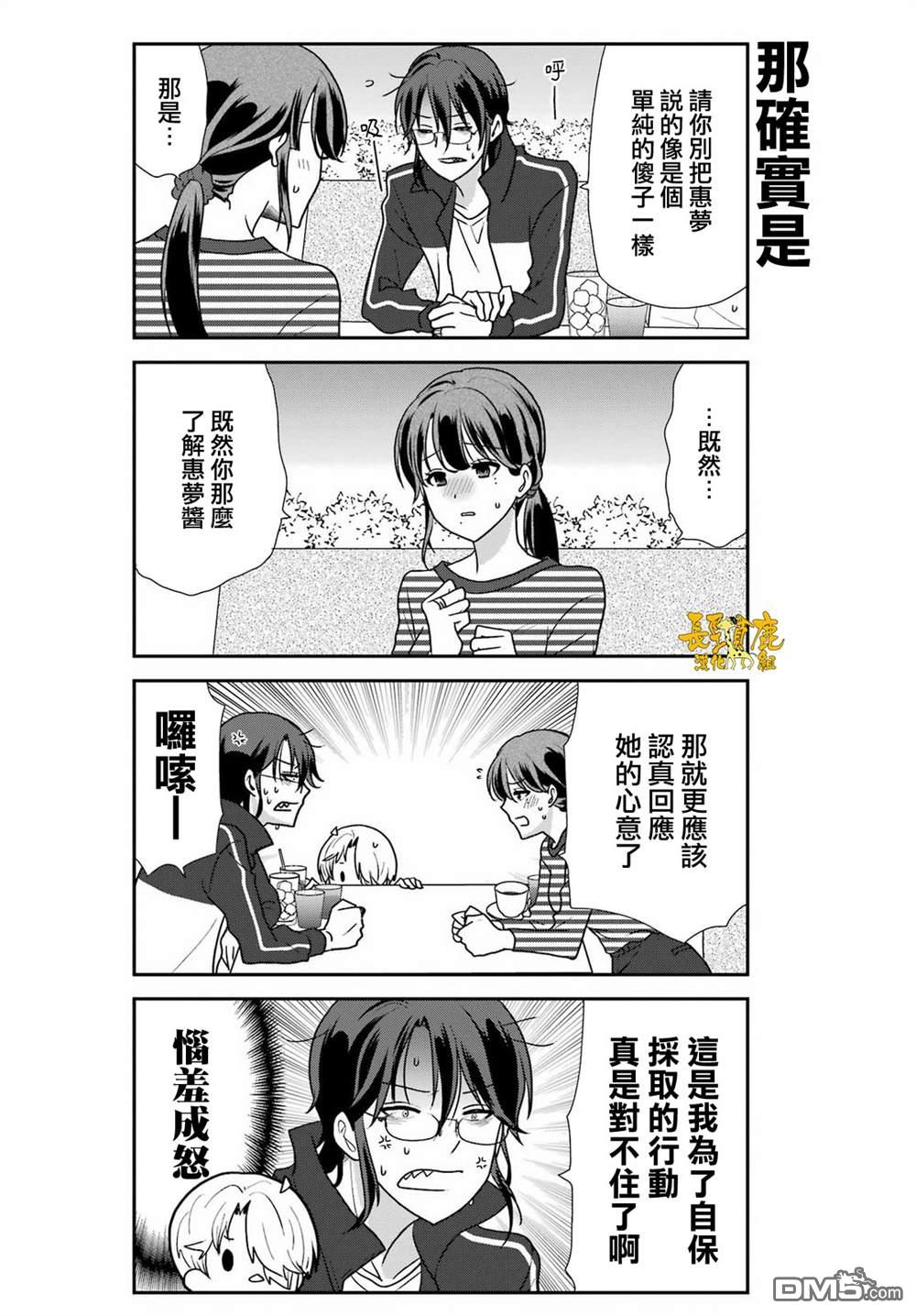 猫头鹰俱乐部 第48话 第13页