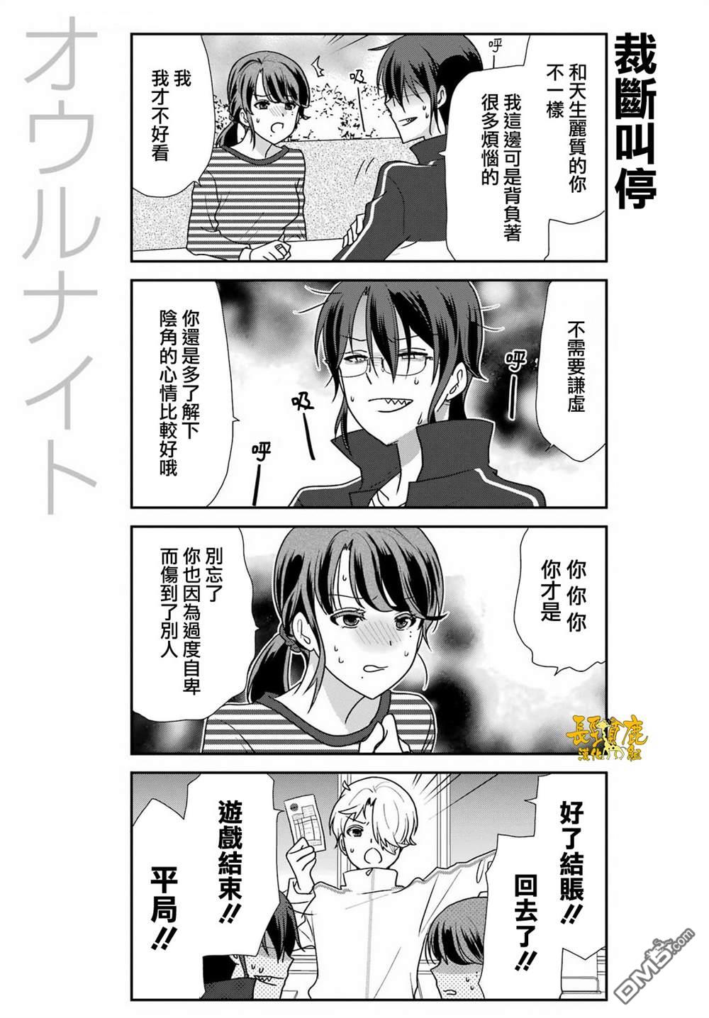 猫头鹰俱乐部 第48话 第14页