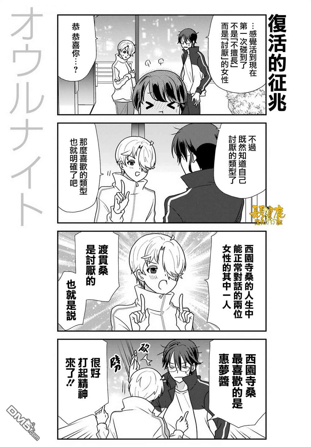 猫头鹰俱乐部 第48话 第16页