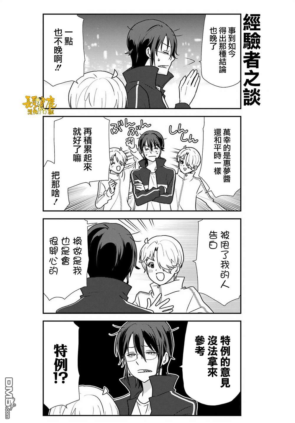 猫头鹰俱乐部 第48话 第17页