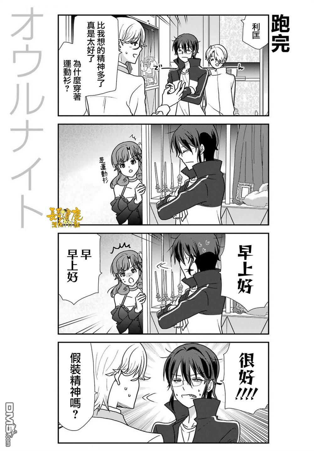 猫头鹰俱乐部 第48话 第18页