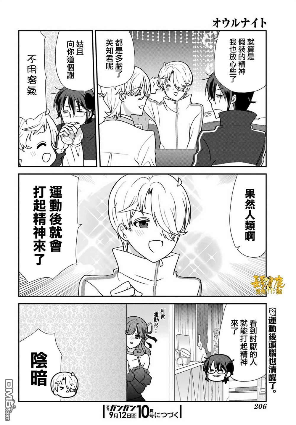 猫头鹰俱乐部 第48话 第19页