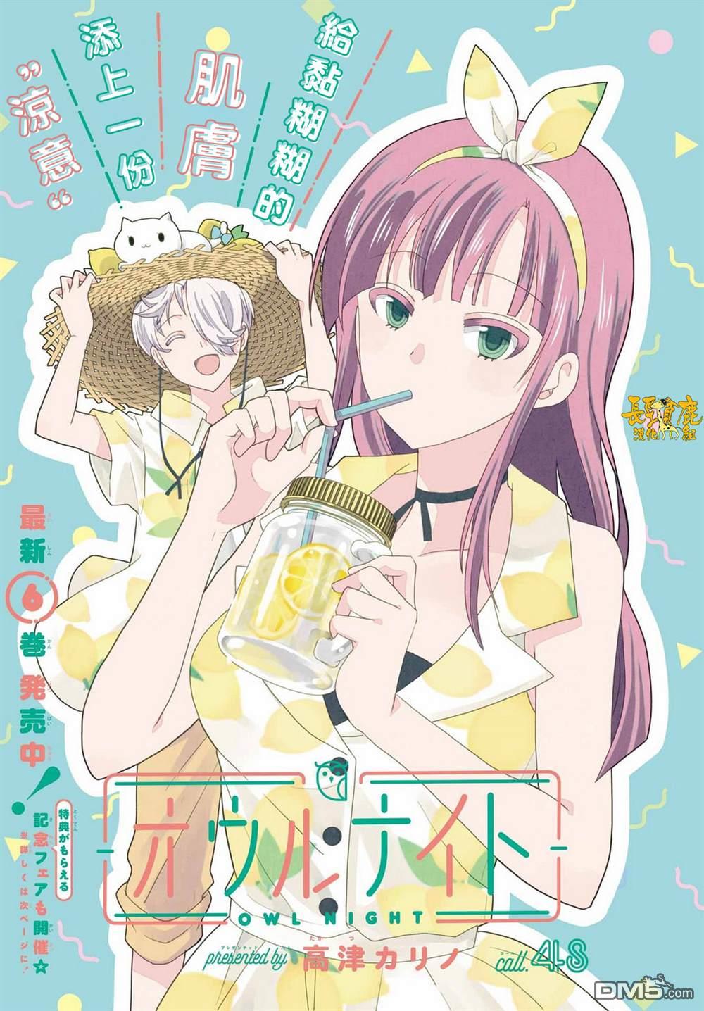猫头鹰俱乐部 第48话 第2页