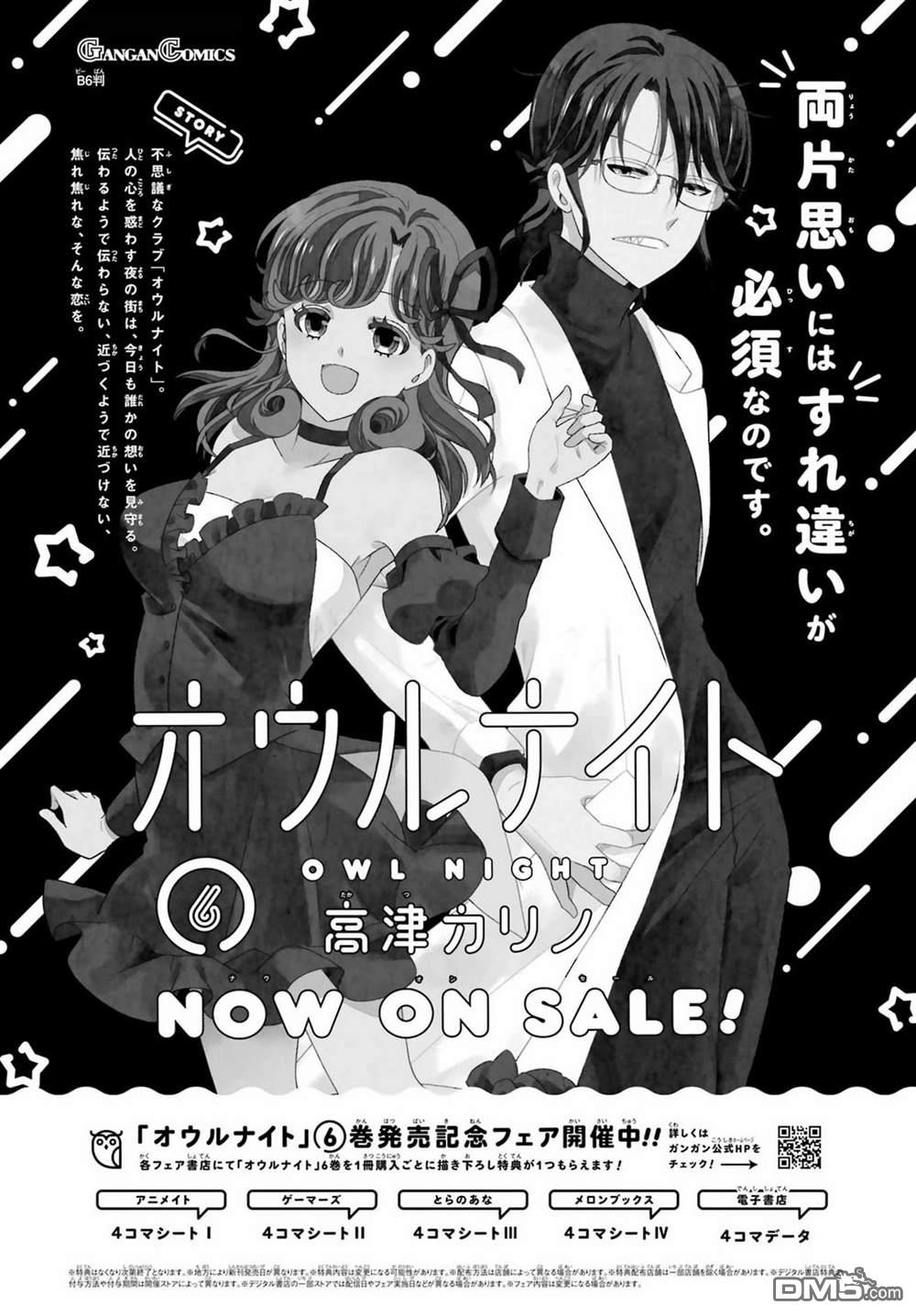 猫头鹰俱乐部 第48话 第20页