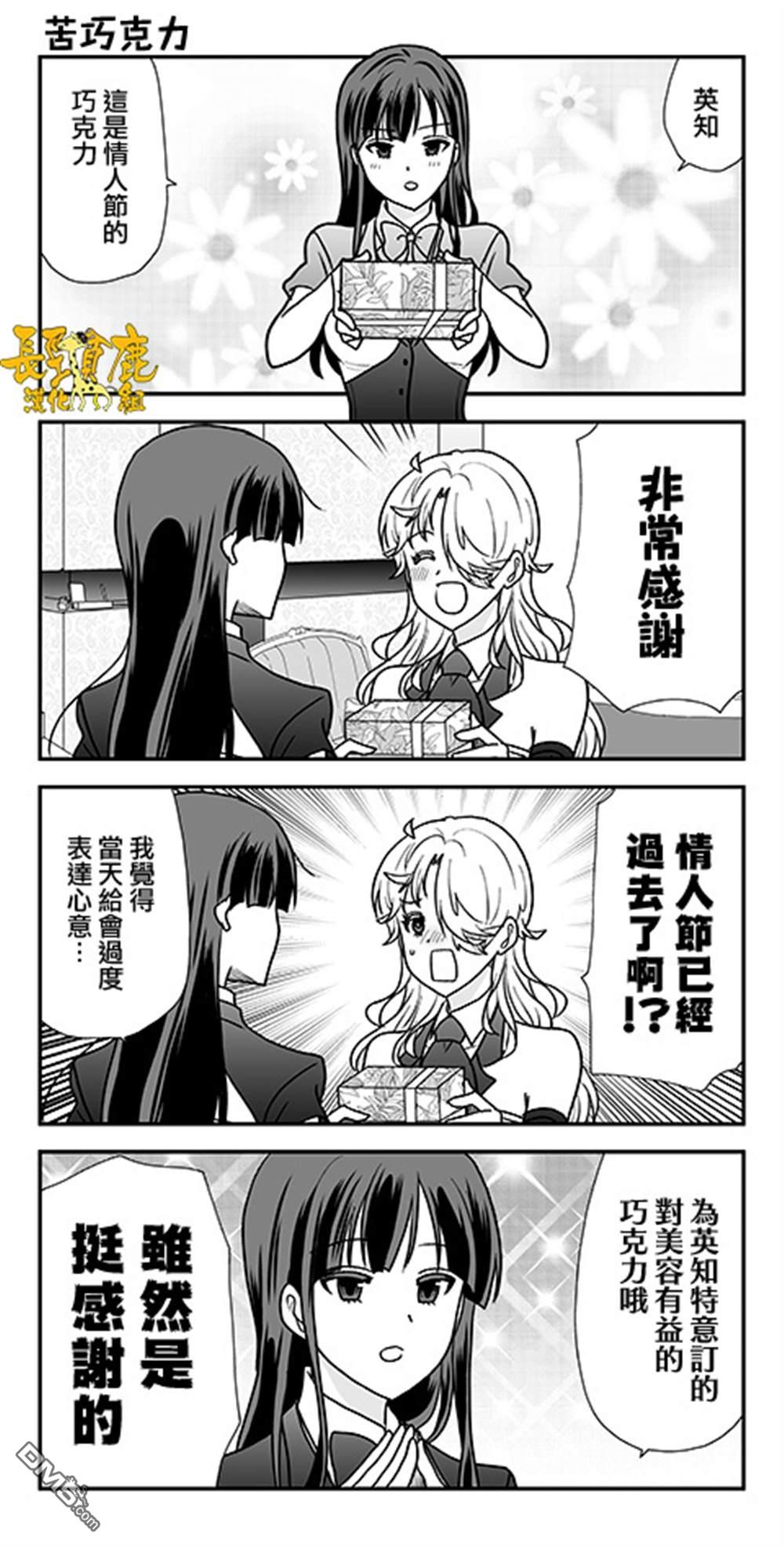 猫头鹰俱乐部 第48话 第21页