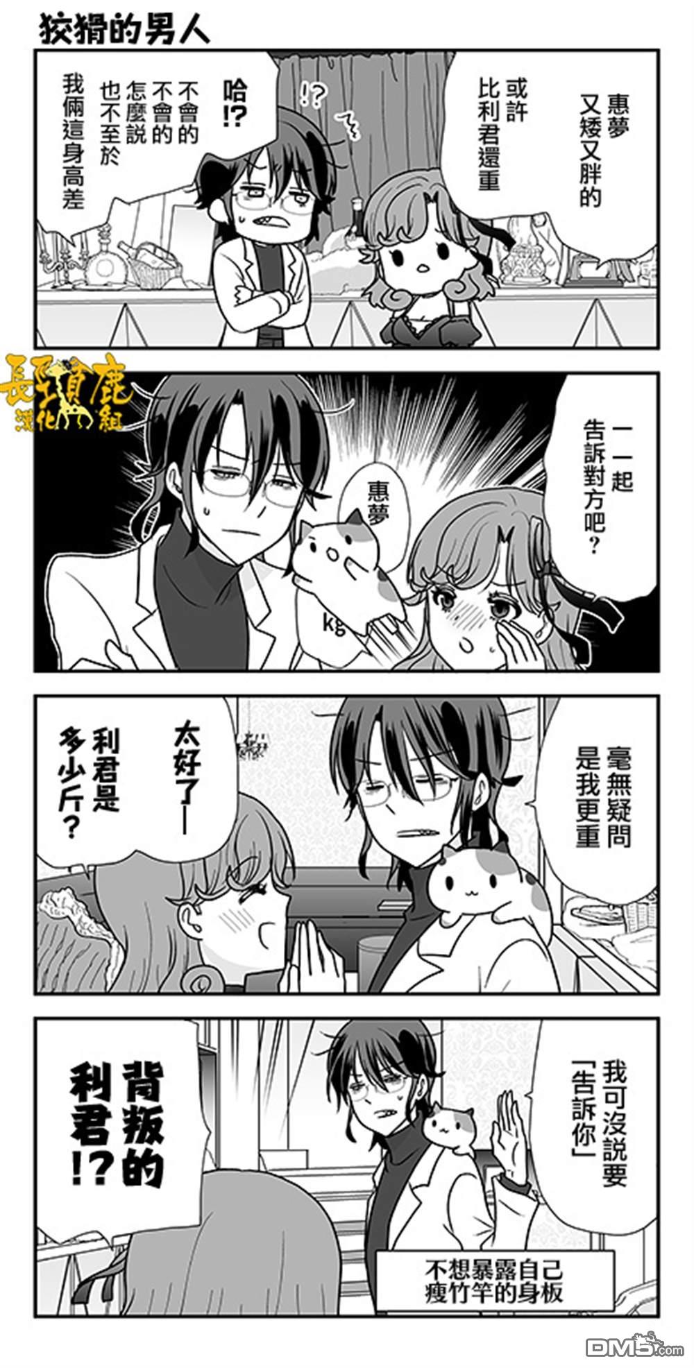 猫头鹰俱乐部 第48话 第23页