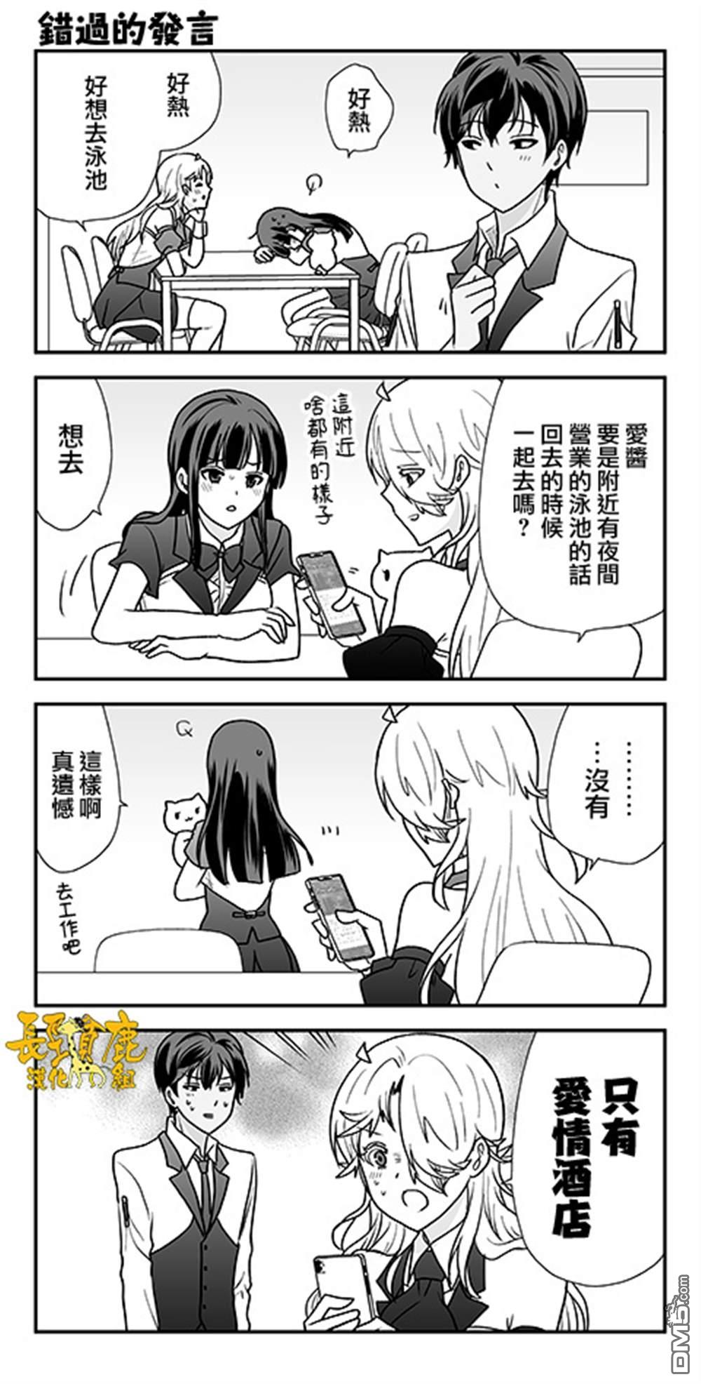 猫头鹰俱乐部 第48话 第25页