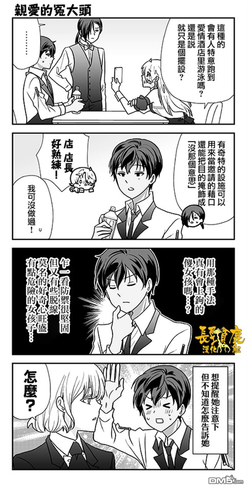 猫头鹰俱乐部 第48话 第26页