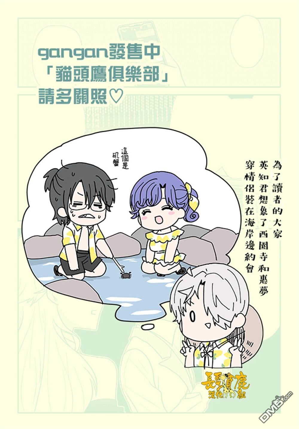 猫头鹰俱乐部 第48话 第27页