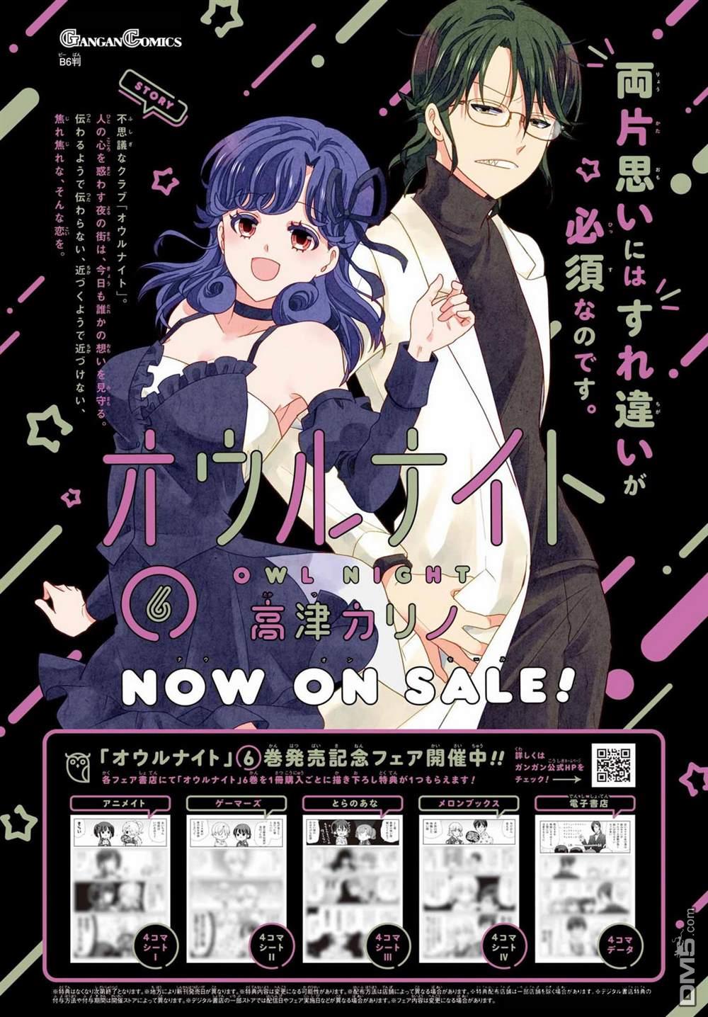猫头鹰俱乐部 第48话 第3页