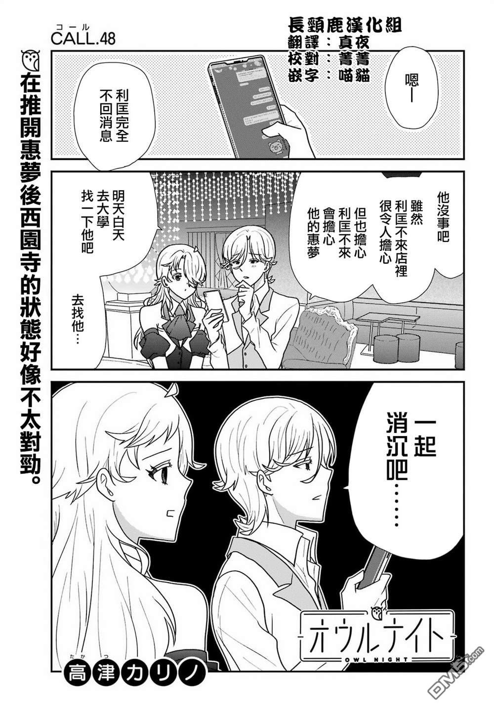 猫头鹰俱乐部 第48话 第4页