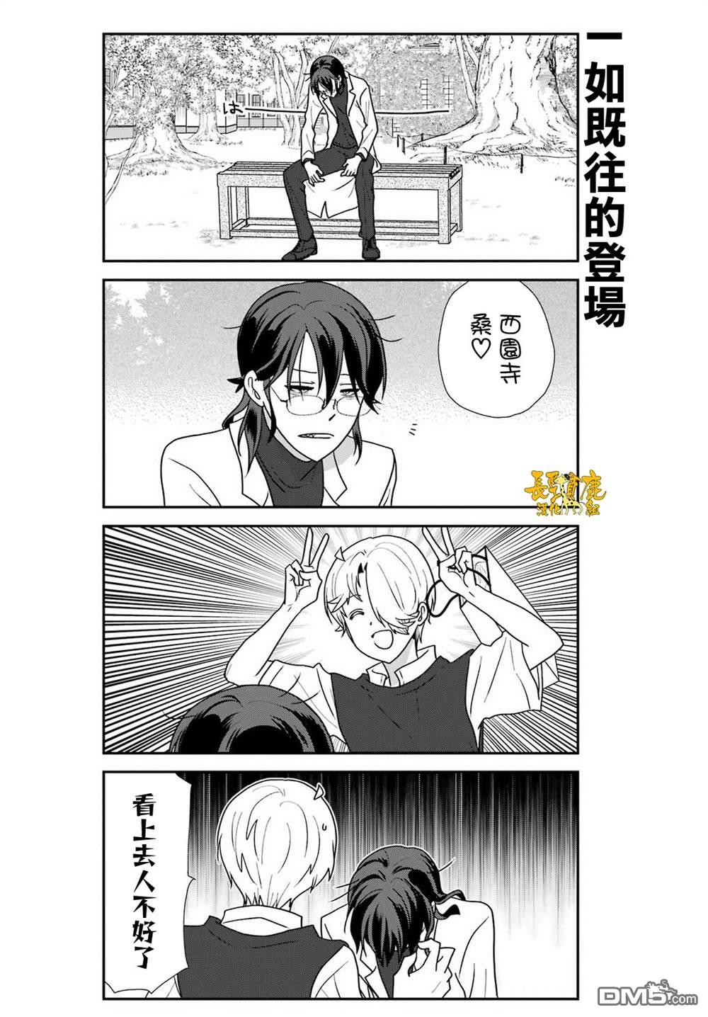 猫头鹰俱乐部 第48话 第5页