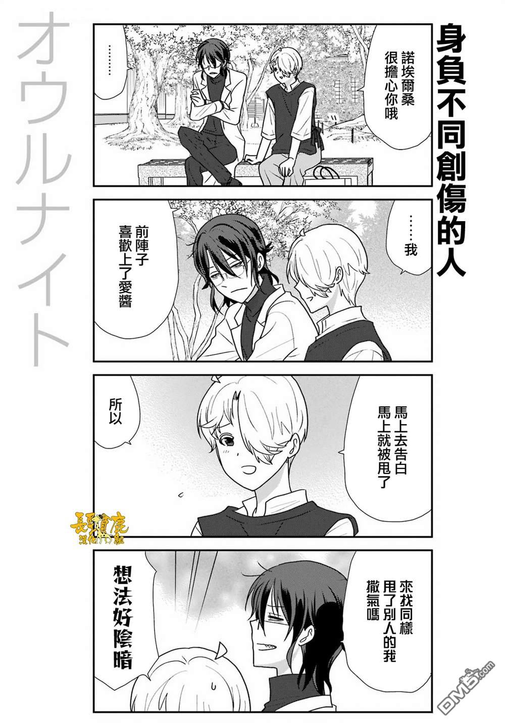 猫头鹰俱乐部 第48话 第6页