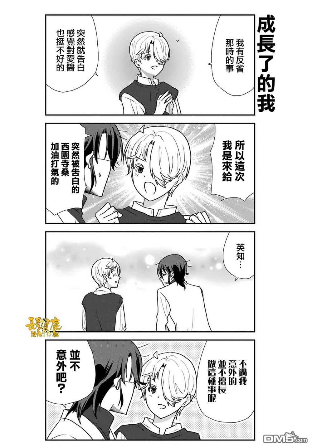 猫头鹰俱乐部 第48话 第7页