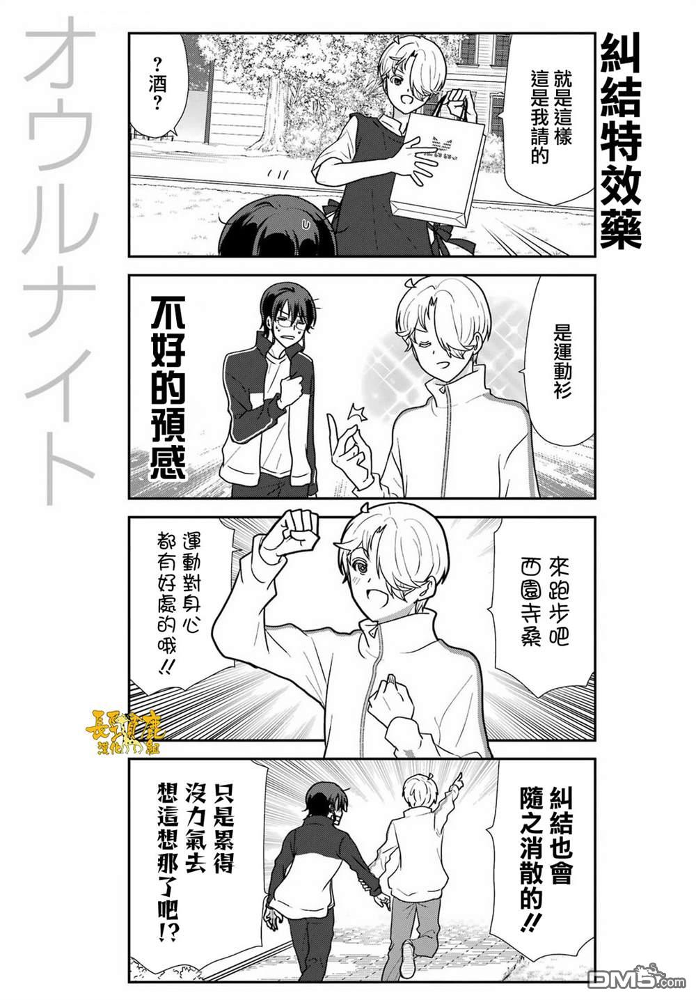 猫头鹰俱乐部 第48话 第8页