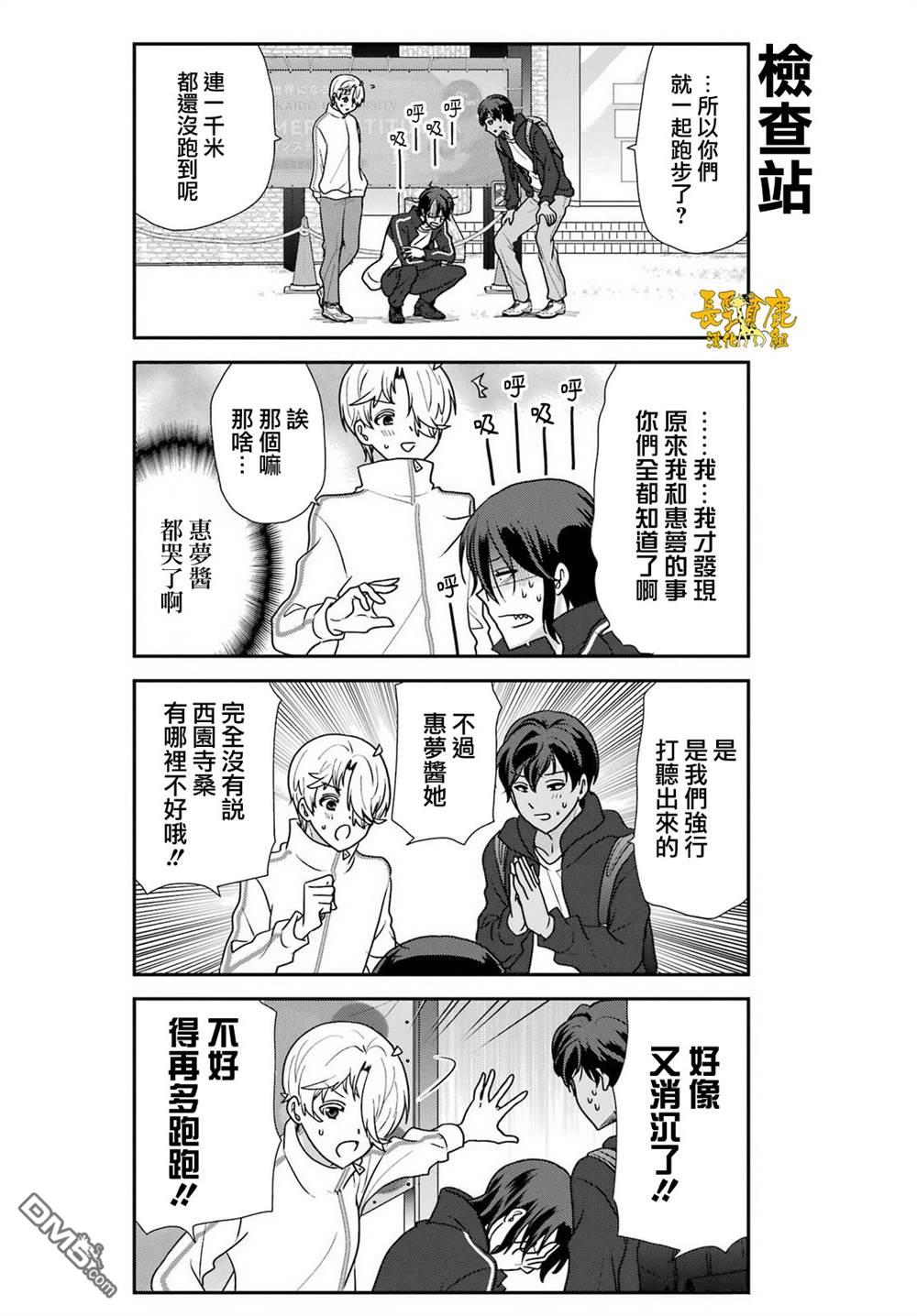 猫头鹰俱乐部 第48话 第9页