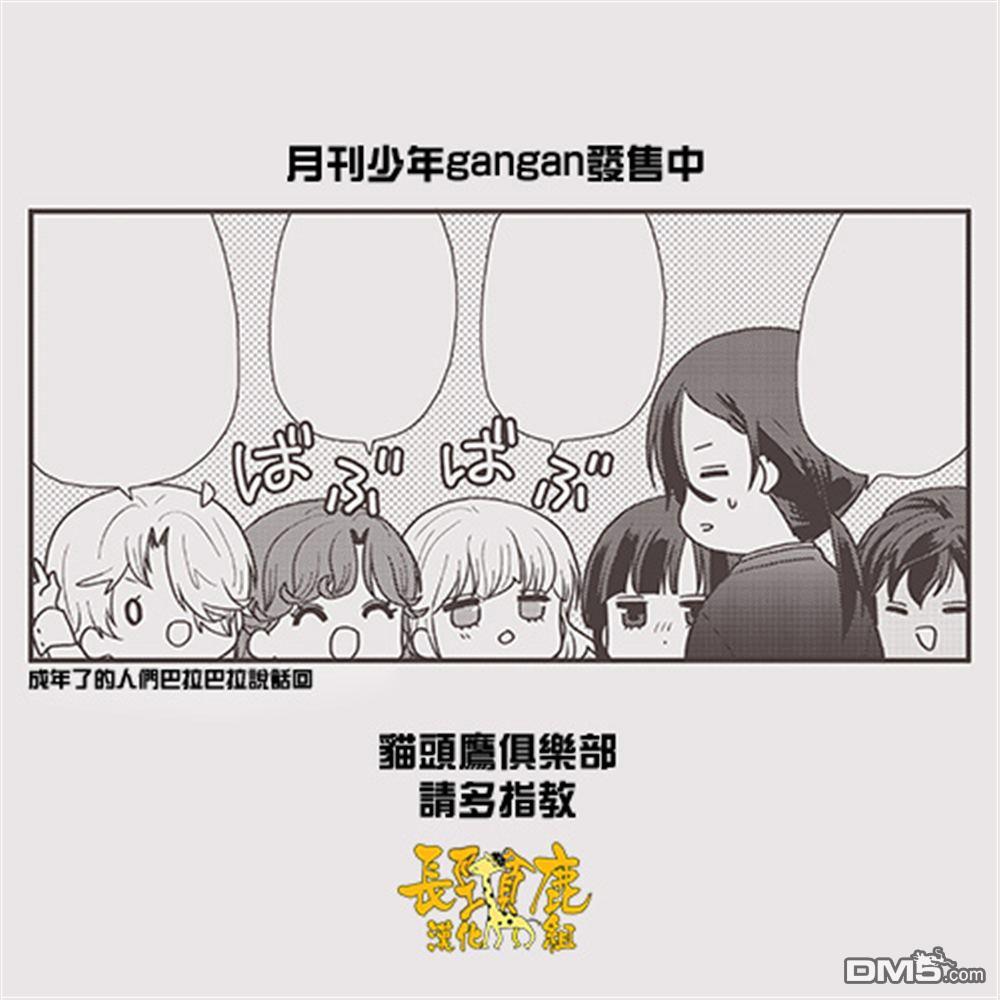 猫头鹰俱乐部 第49话 第1页