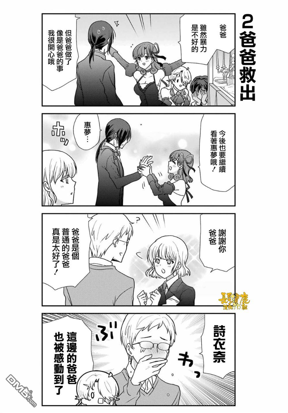猫头鹰俱乐部 第49话 第10页