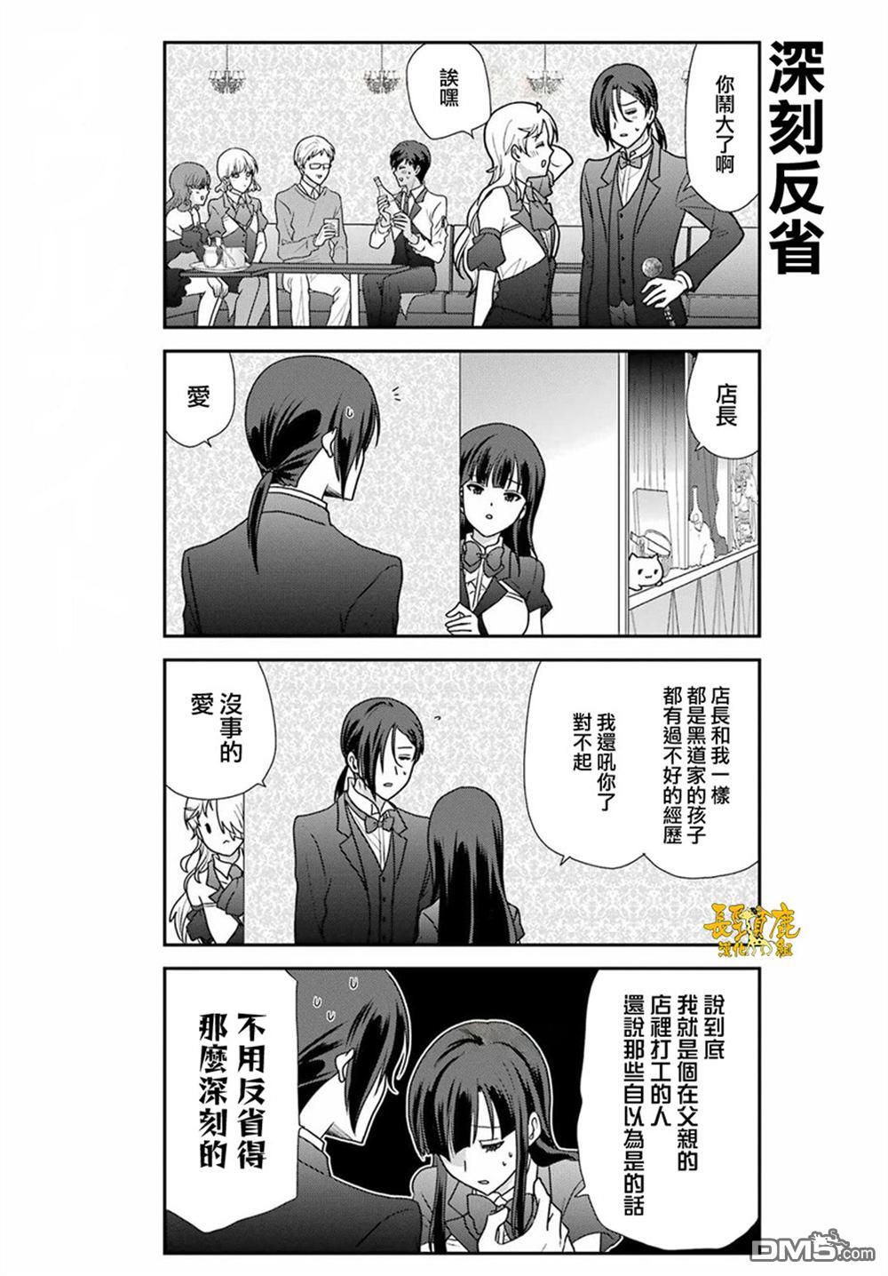 猫头鹰俱乐部 第49话 第11页