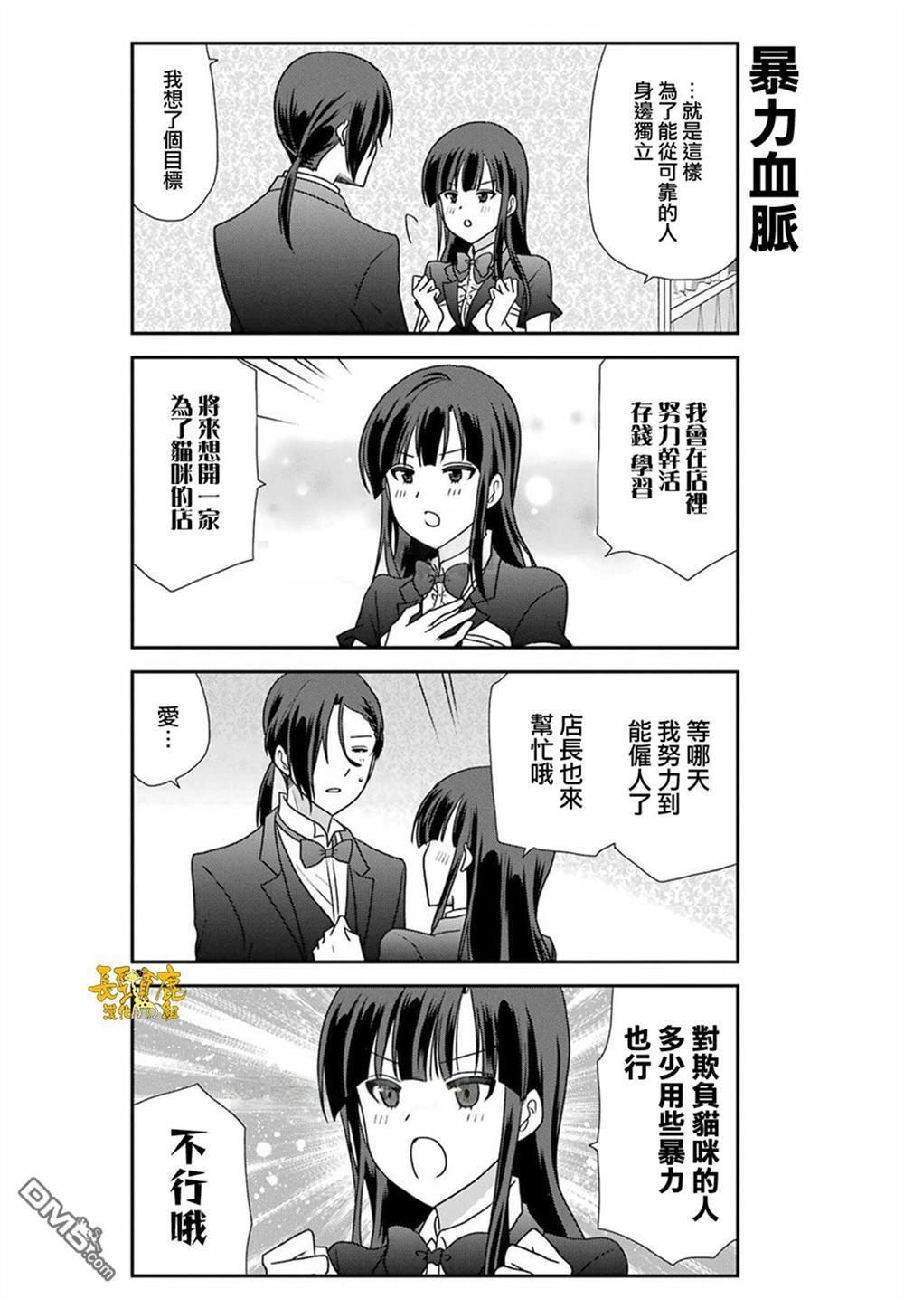 猫头鹰俱乐部 第49话 第12页