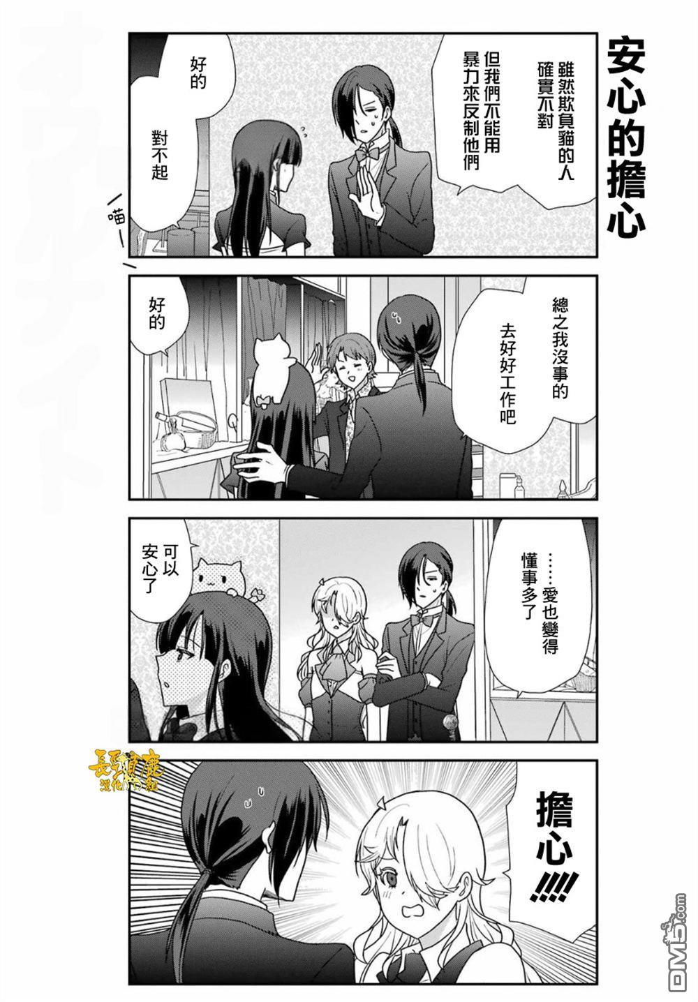 猫头鹰俱乐部 第49话 第13页