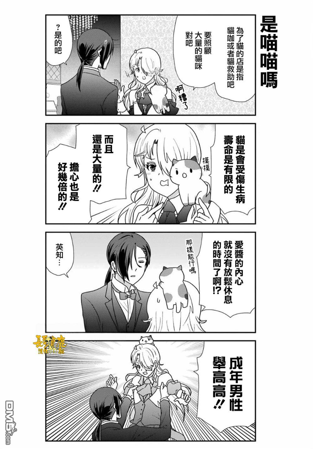 猫头鹰俱乐部 第49话 第14页