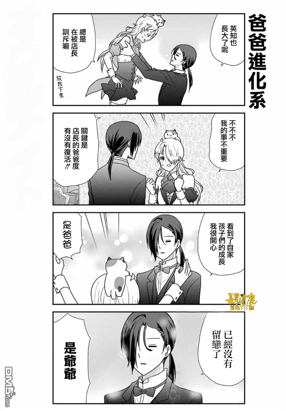猫头鹰俱乐部 第49话 第15页