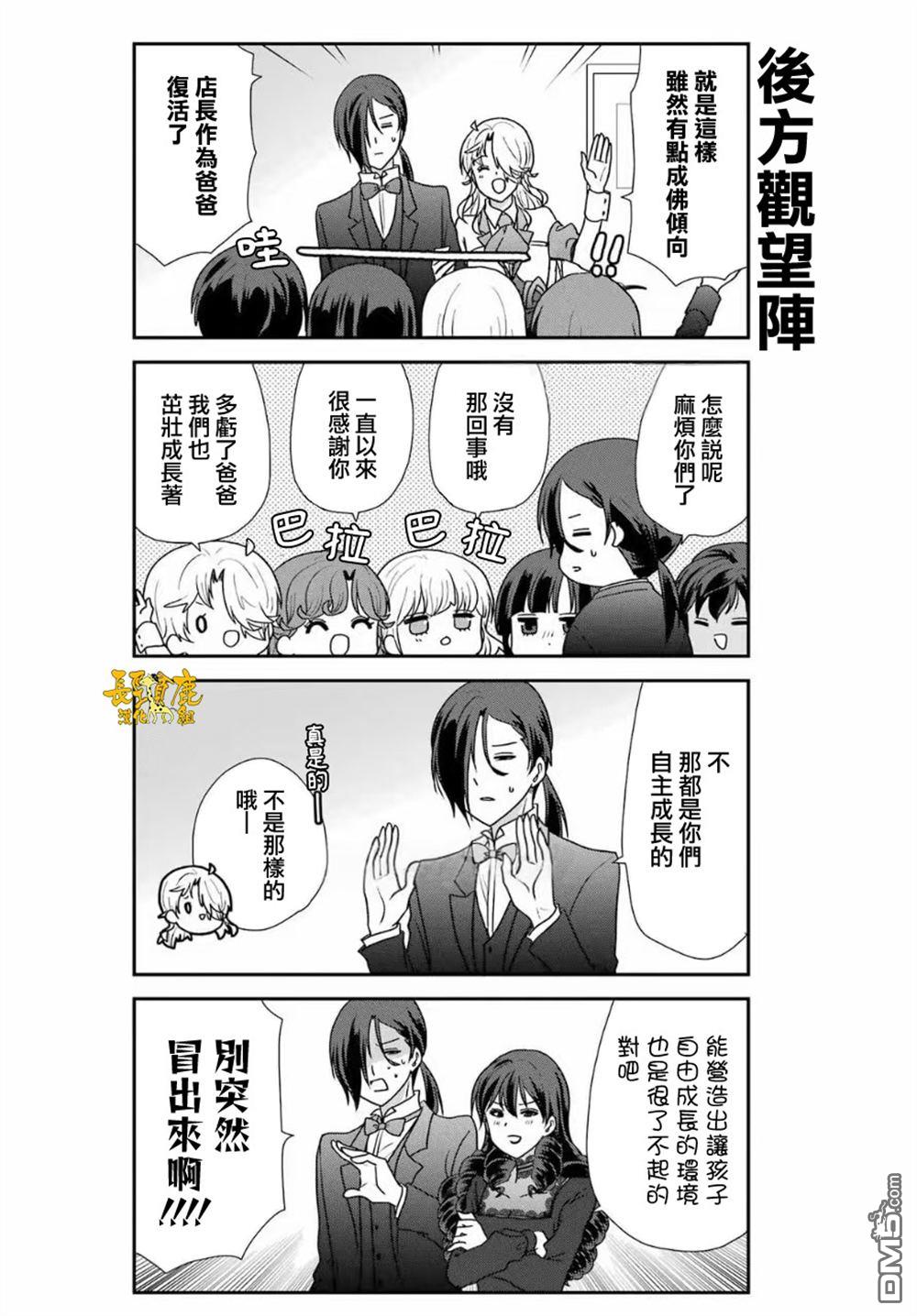 猫头鹰俱乐部 第49话 第16页