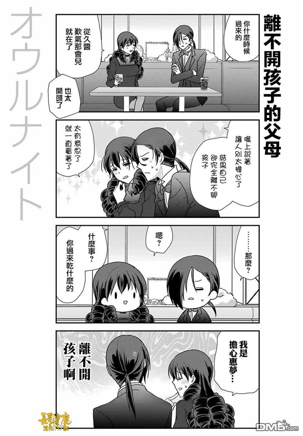 猫头鹰俱乐部 第49话 第17页